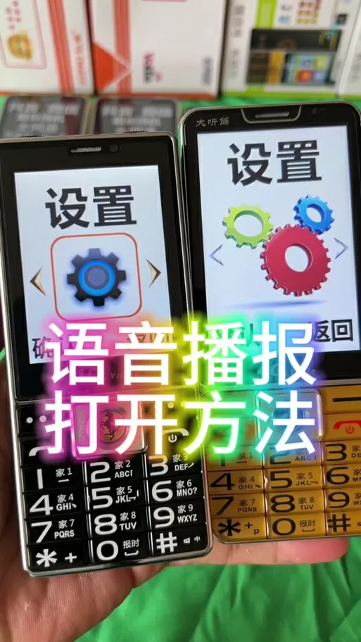 老年机怎么关闭按键声音图标