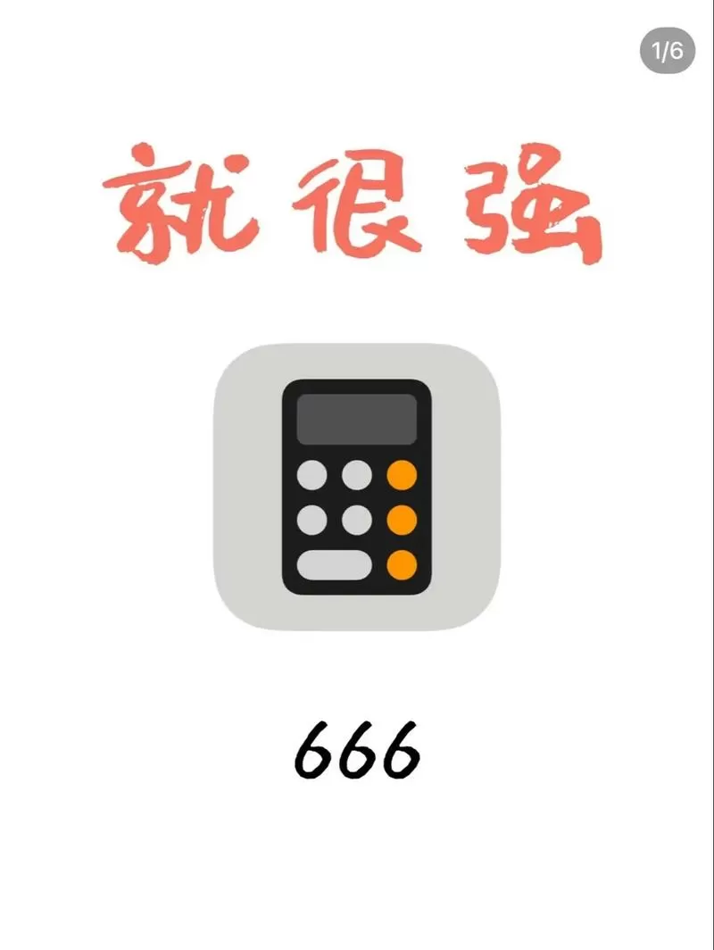 计算器使用方法图标