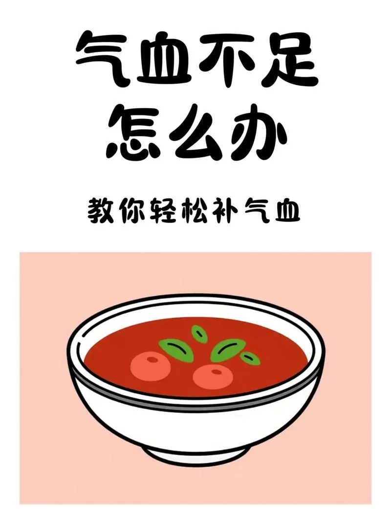 女人气血亏虚食补图标