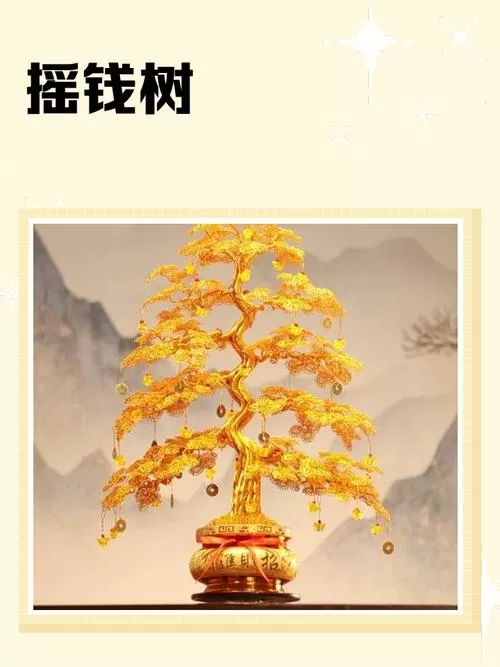 成语摇钱树原版