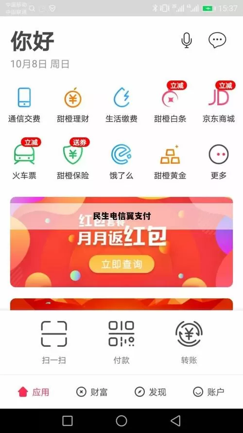 翼支付是电信公司的吗