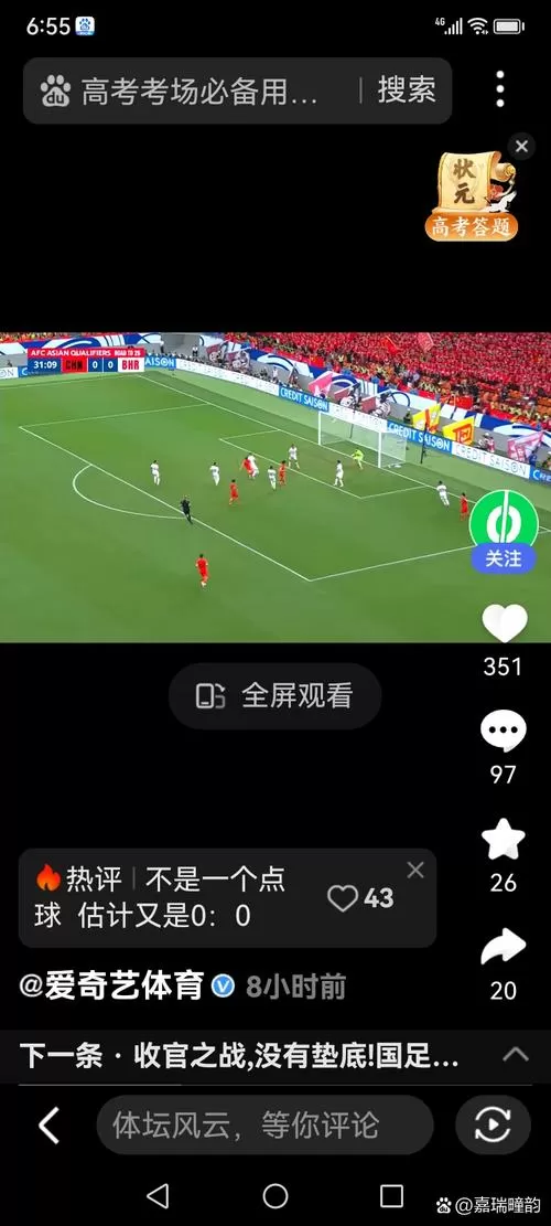 真人射门APP