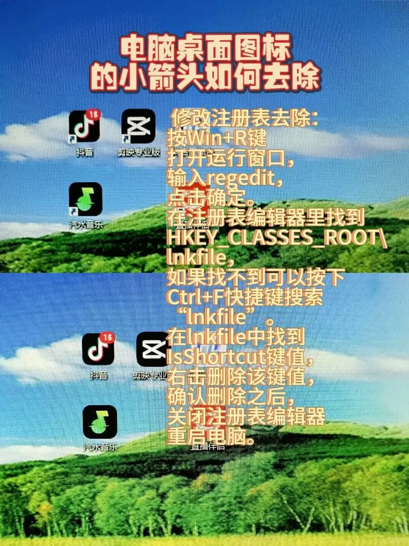 桌面图标带箭头怎么取消图标
