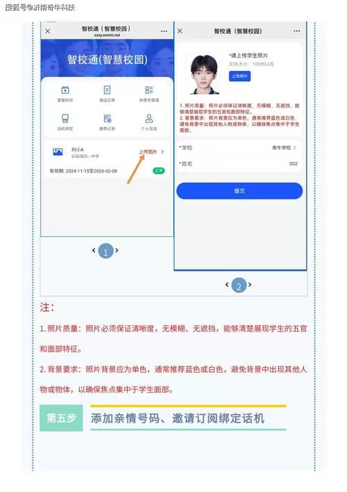 校园通如何添加两个孩子图标