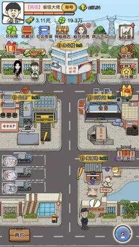 王富贵的垃圾站赚钱版无广告纯净版