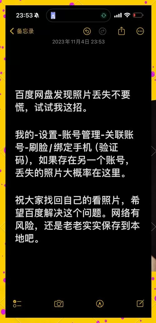 百度网盘丢失了的照片怎么找回来