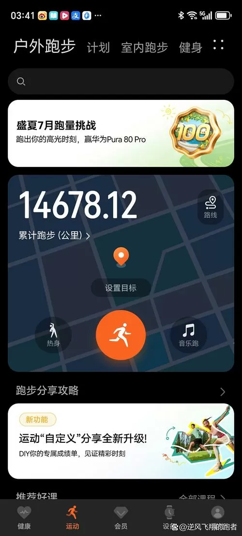 全民趣步安卓版安