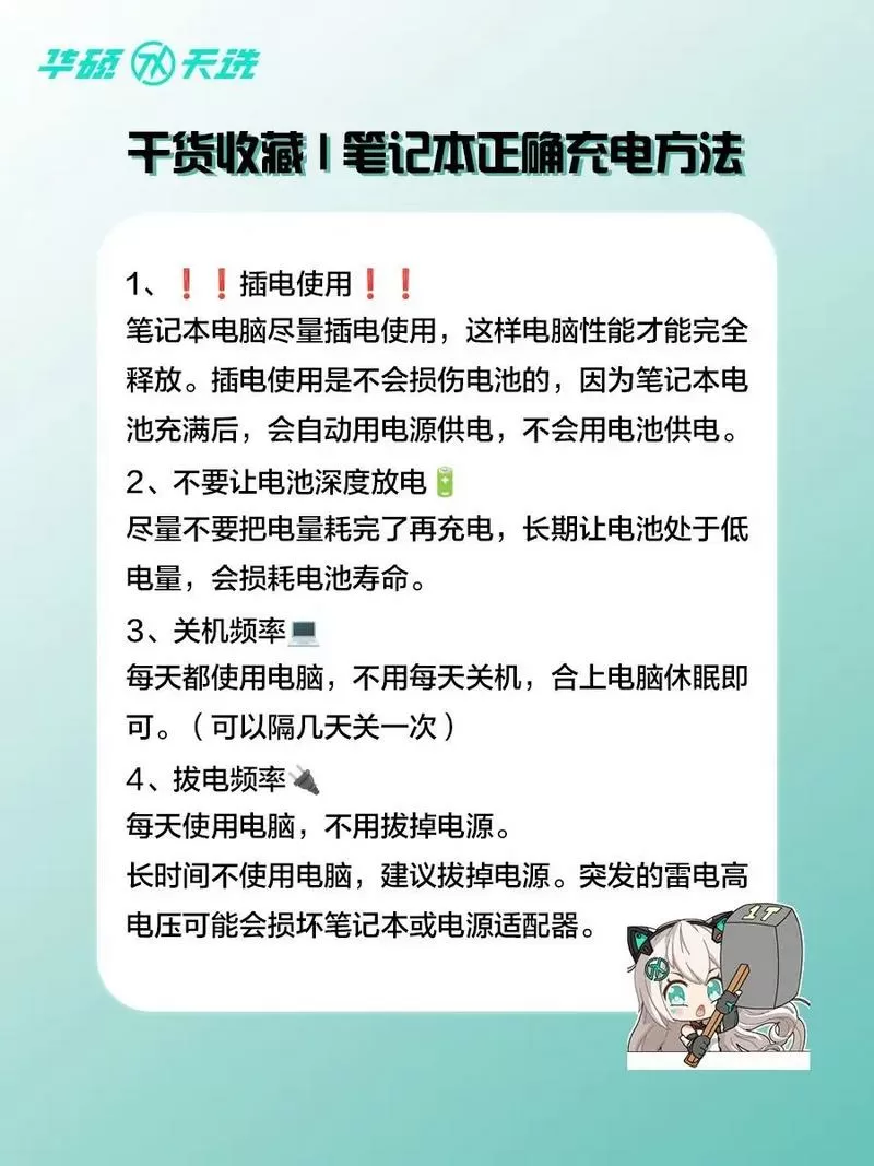 如何让电脑充电电量保持在60%