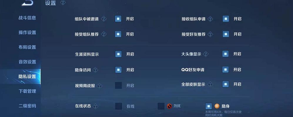王者怎么设置离线状态图标