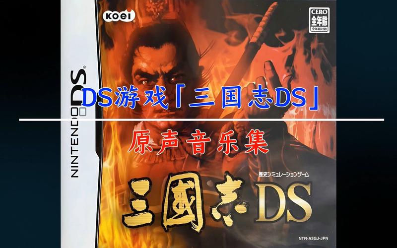 三国志ds3汉化版下载