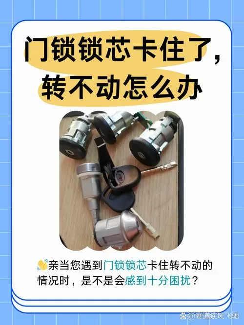 门锁锁芯卡住了,转不动怎么办图标