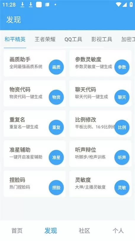 唯梦工具箱5.4