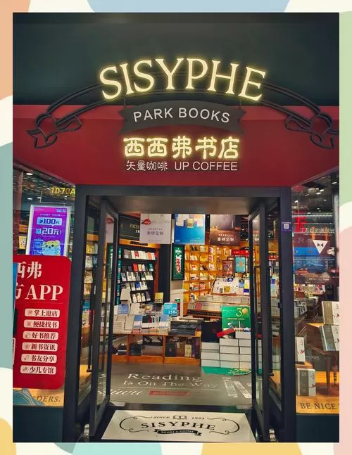 西西弗书店如何加盟图标