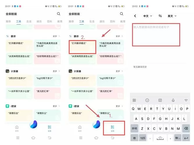 vivo手机怎么调出翻译功能图标