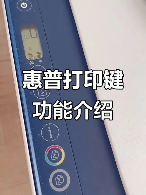 打印机上面的按键都是什么意思图标