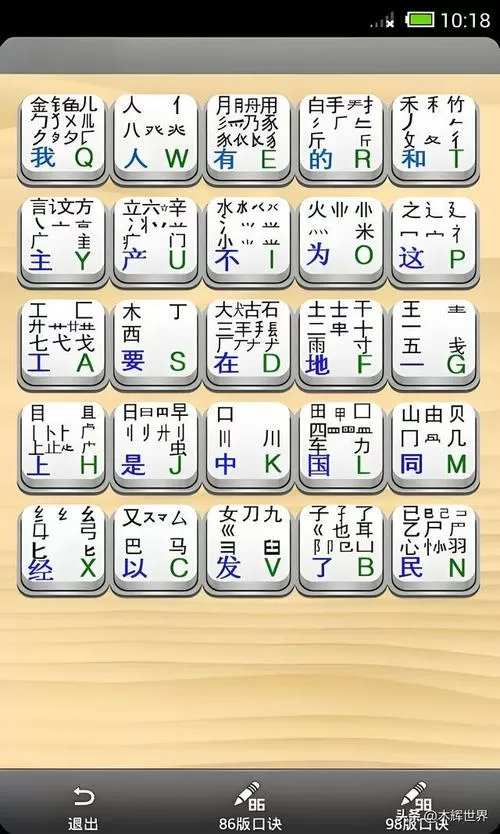 拼音五笔输入法