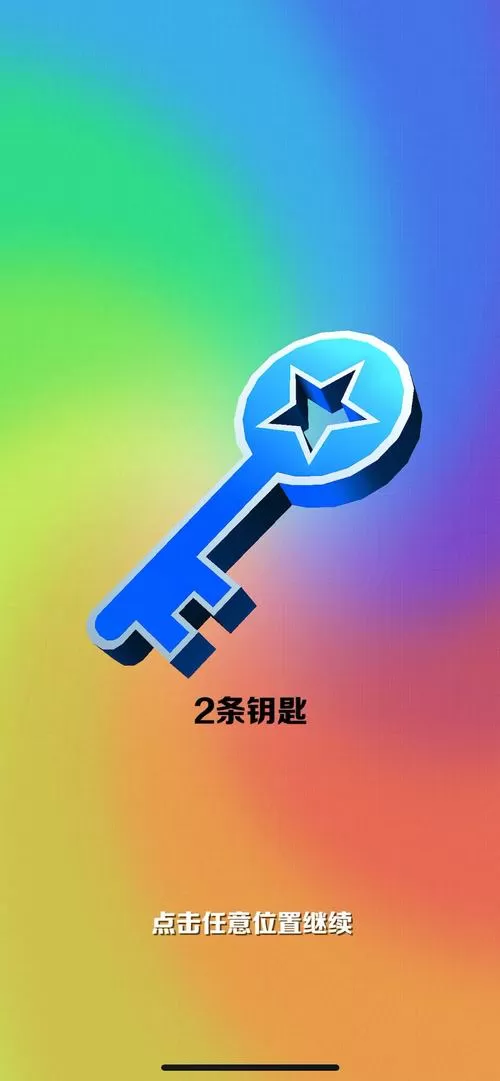 下载一万能钥匙到手机桌面图标