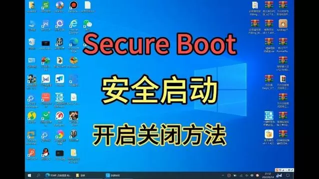 安全启动关闭有什么用图标