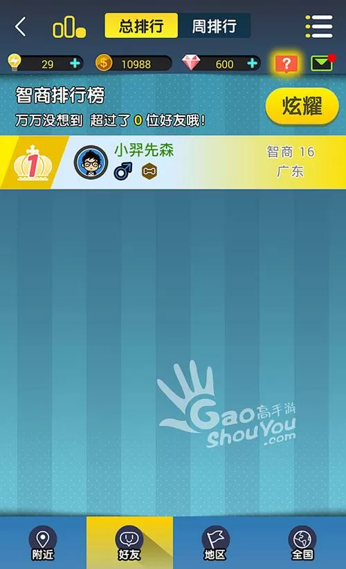脑力达人大作战