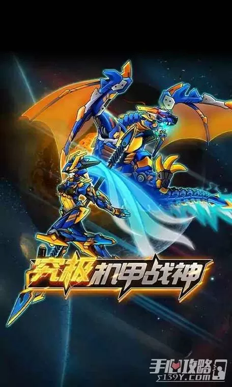 究极机甲战神破解版无限零件