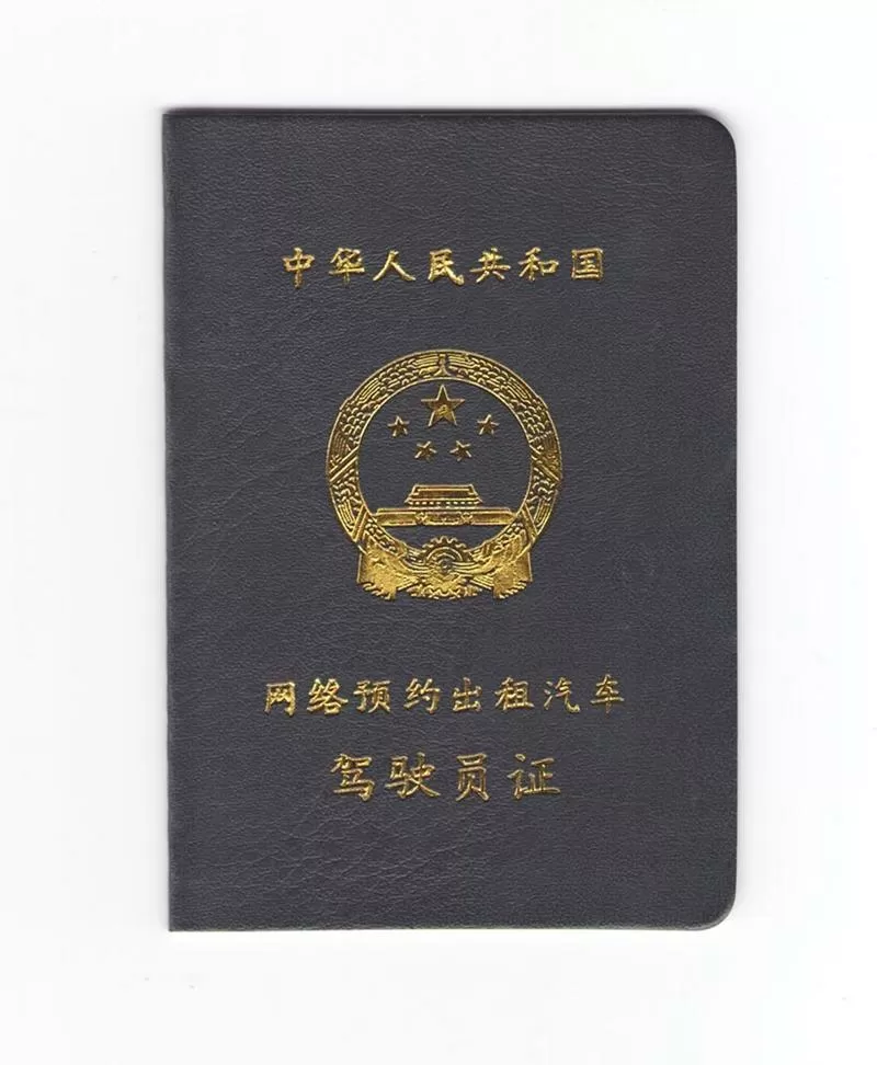 网约车司机驾驶证考试内容有哪些