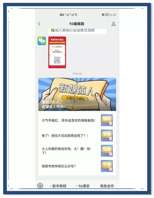 96微信编辑器