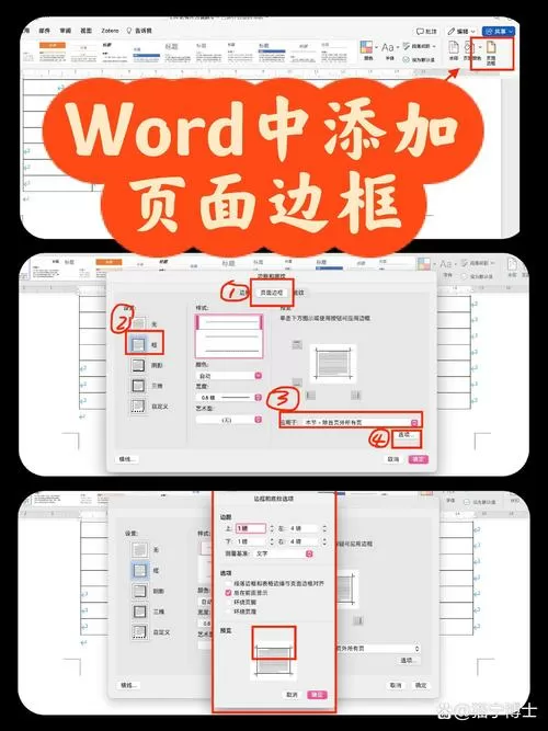 word文件四周边框怎么设置图标