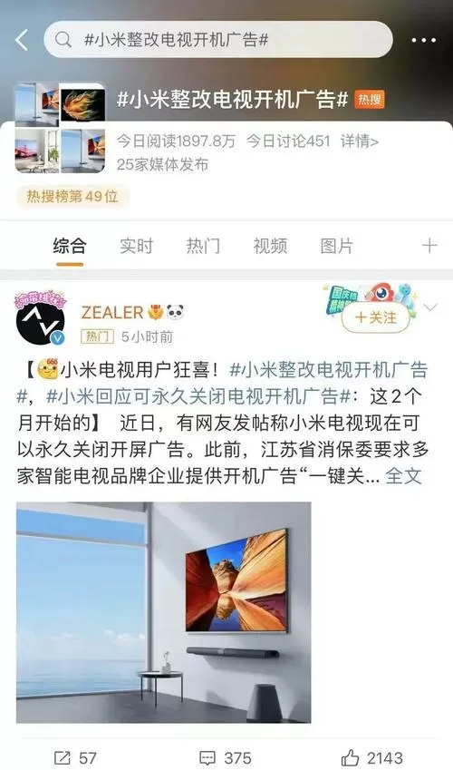小米开机广告如何取消图标