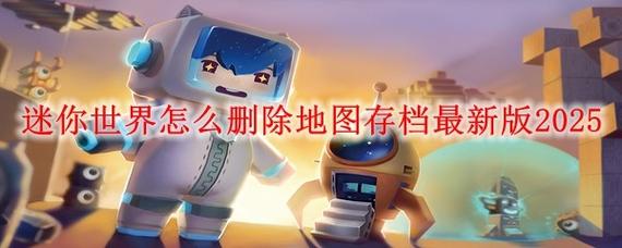 迷你世界删除的地图还能找回来吗视频图标