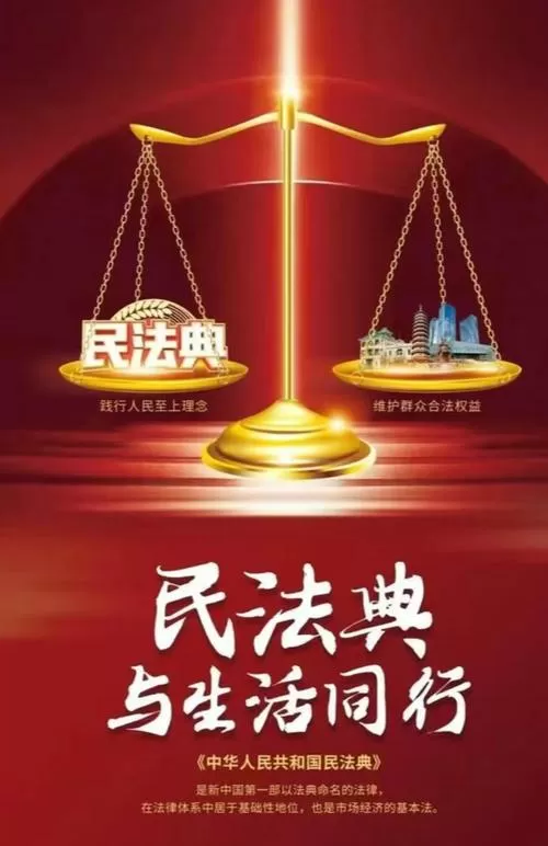 2021年民法典