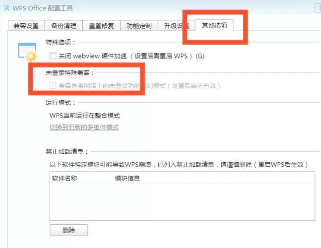 ipad版wps怎么老是异常关闭图标