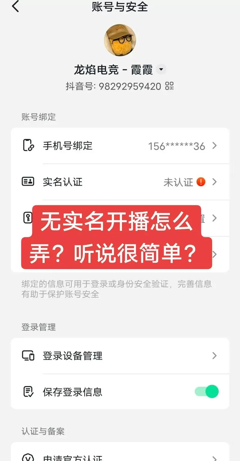不实名认证能开直播吗图标