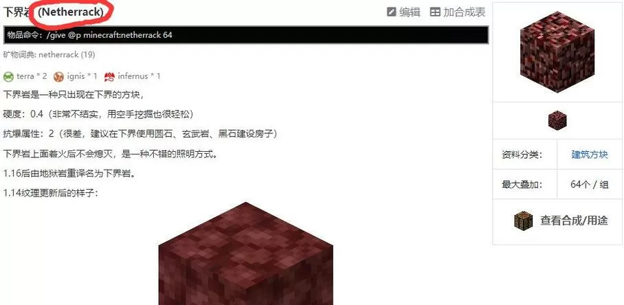 我的世界地狱基岩层是第几层图标