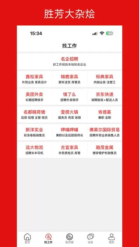 胜芳大杂烩2023