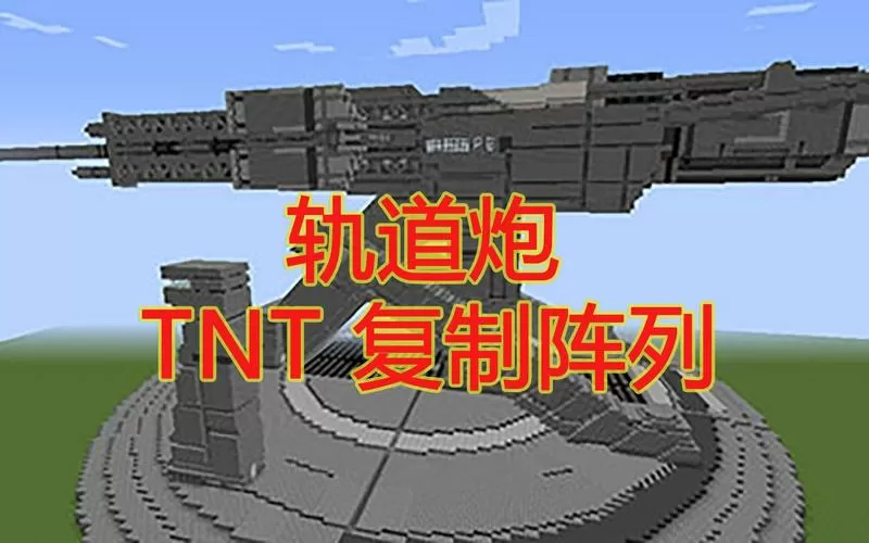 我的世界温布轨道炮图标