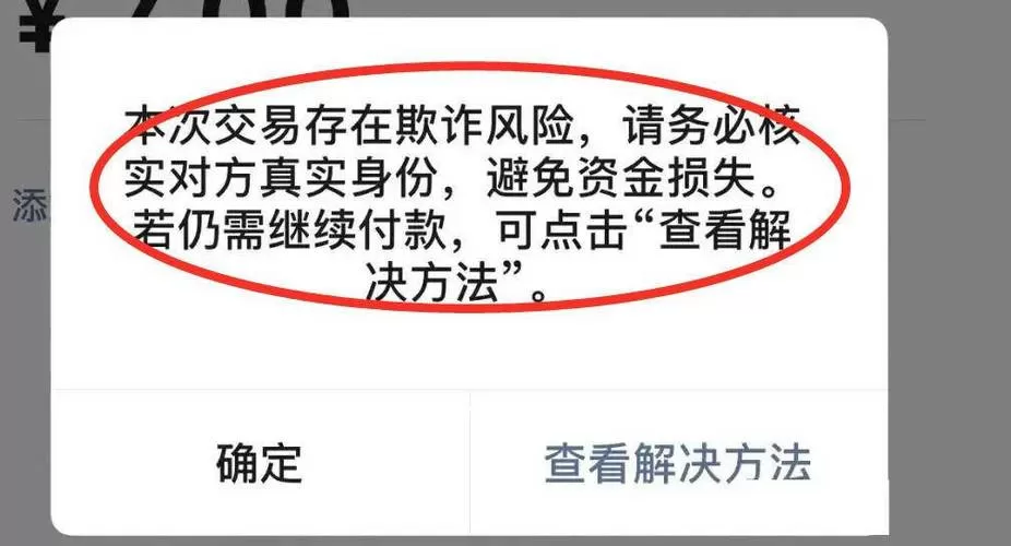 转账发现对方被限制登录图标