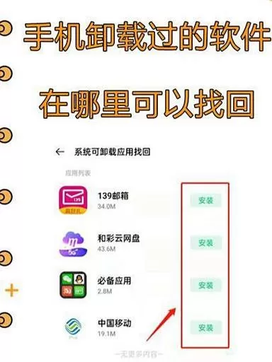oppo卸载软件可找回app