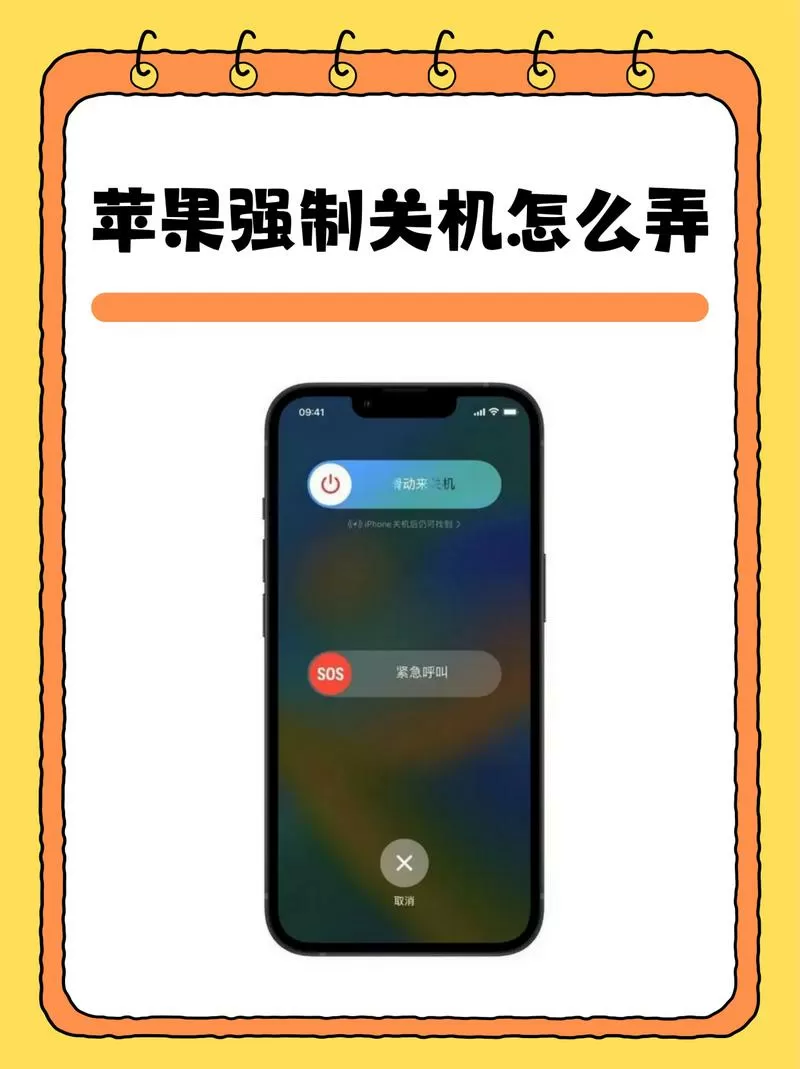 苹果8怎样强制关机图标