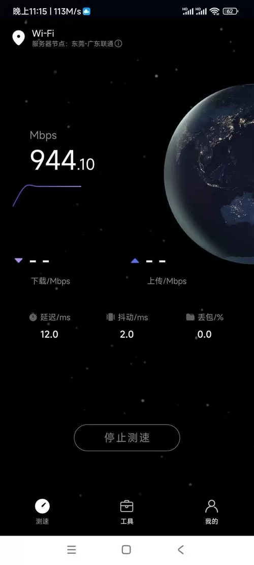 speedtest测网速app