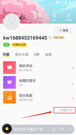 ios酷我音乐svip解锁版