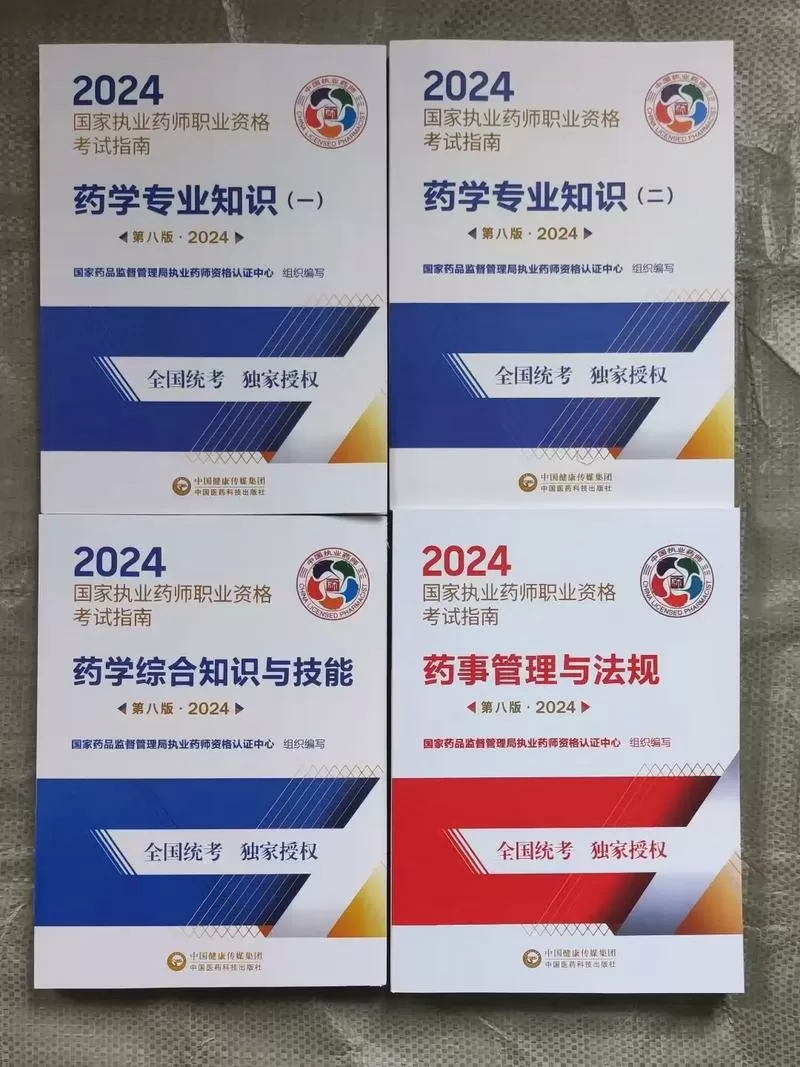 执业药师教材哪个出版社的好