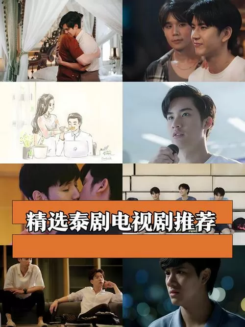 泰剧迷