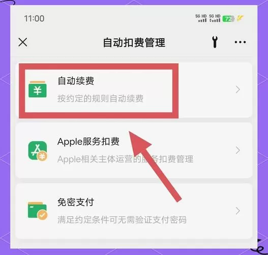 如何取消微信的自动扣费服务图标