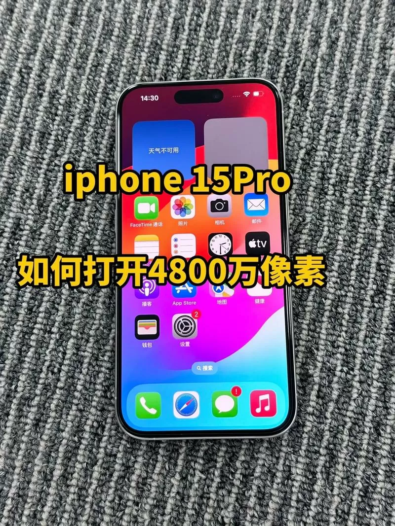 苹果手机4800万像素怎么打开图标