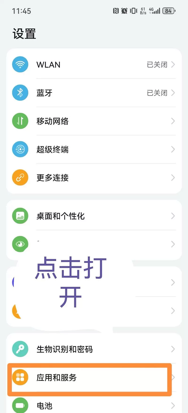 oppo关闭摇一摇广告怎么关闭图标