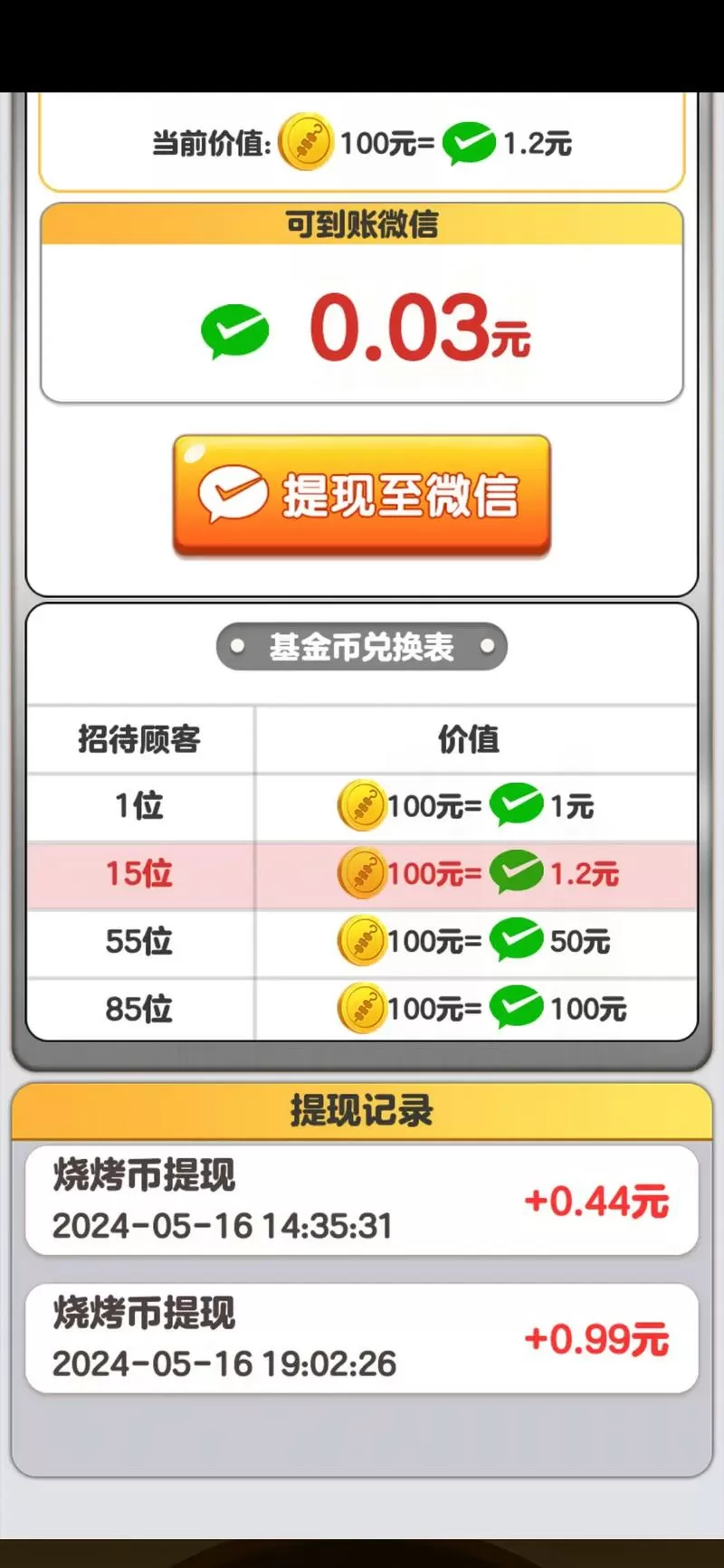 烧烤赚钱软件