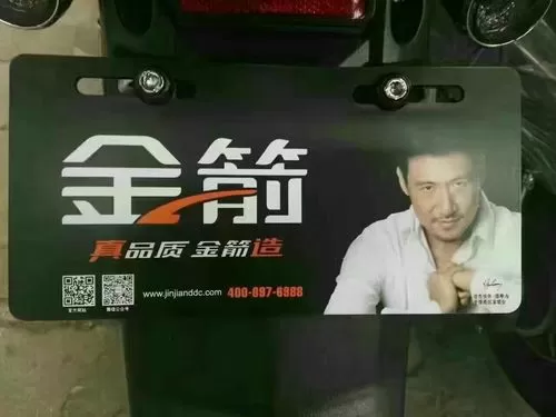 金箭电动车代言人图标