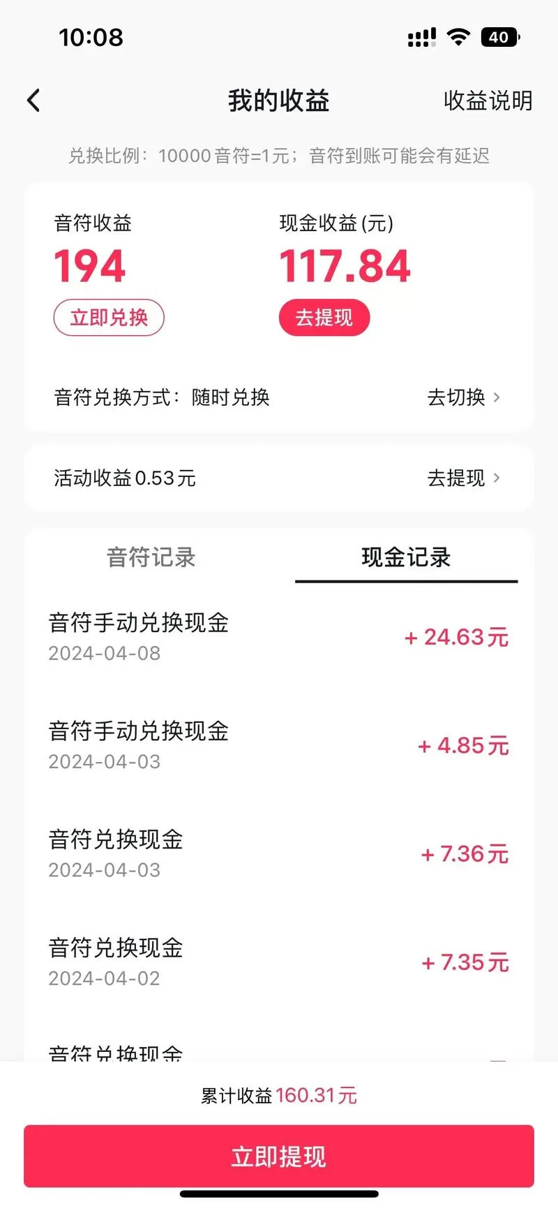 抖音里的音符怎么兑换现金