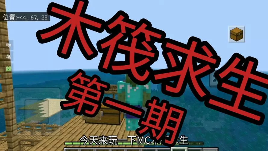 一口气看完我的世界木筏求生