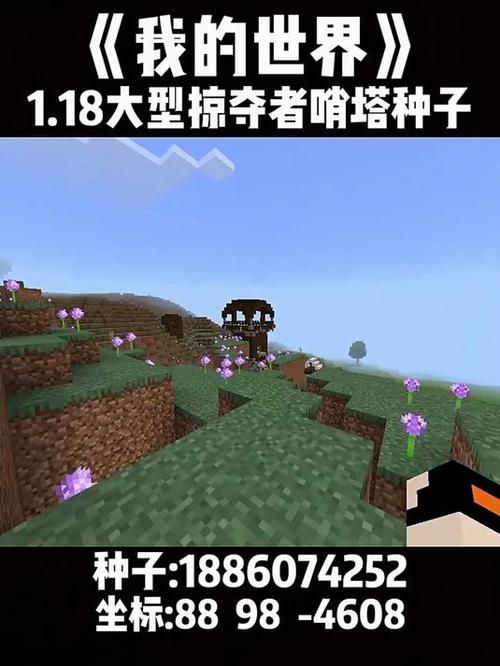 我的世界掠夺者哨塔种子图标
